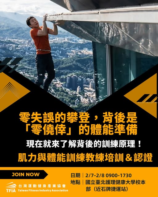 攀登 101 × 肌力與體能訓練課程