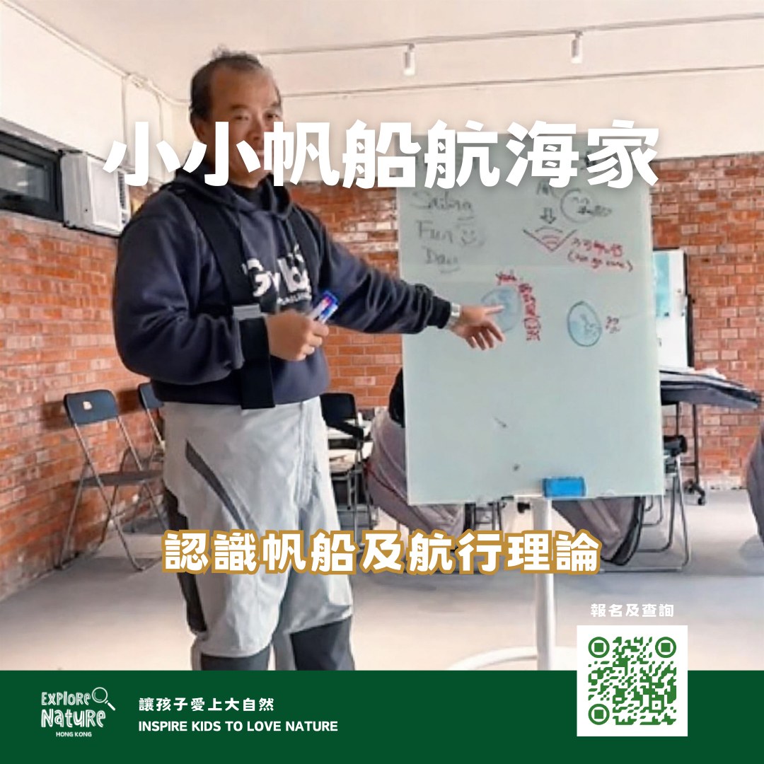 小小帆船航海家|親子駕帆船.玩STEM