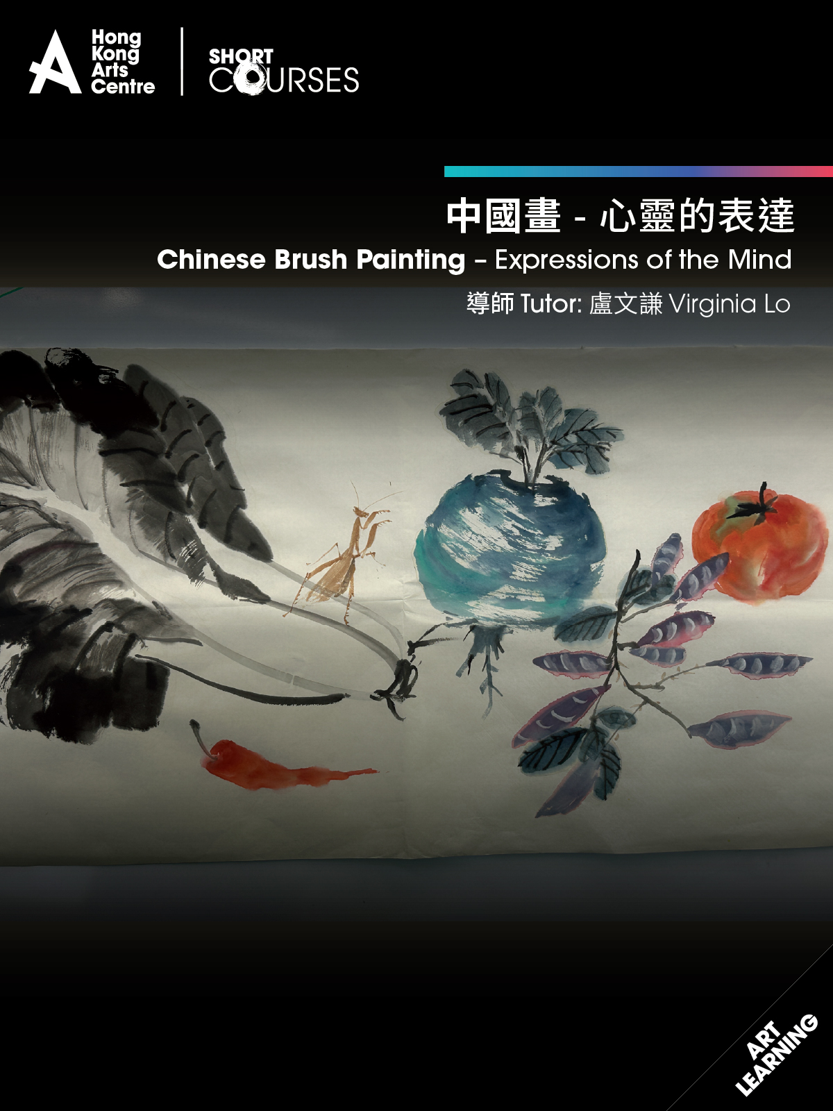 中國畫 - 心靈的表達