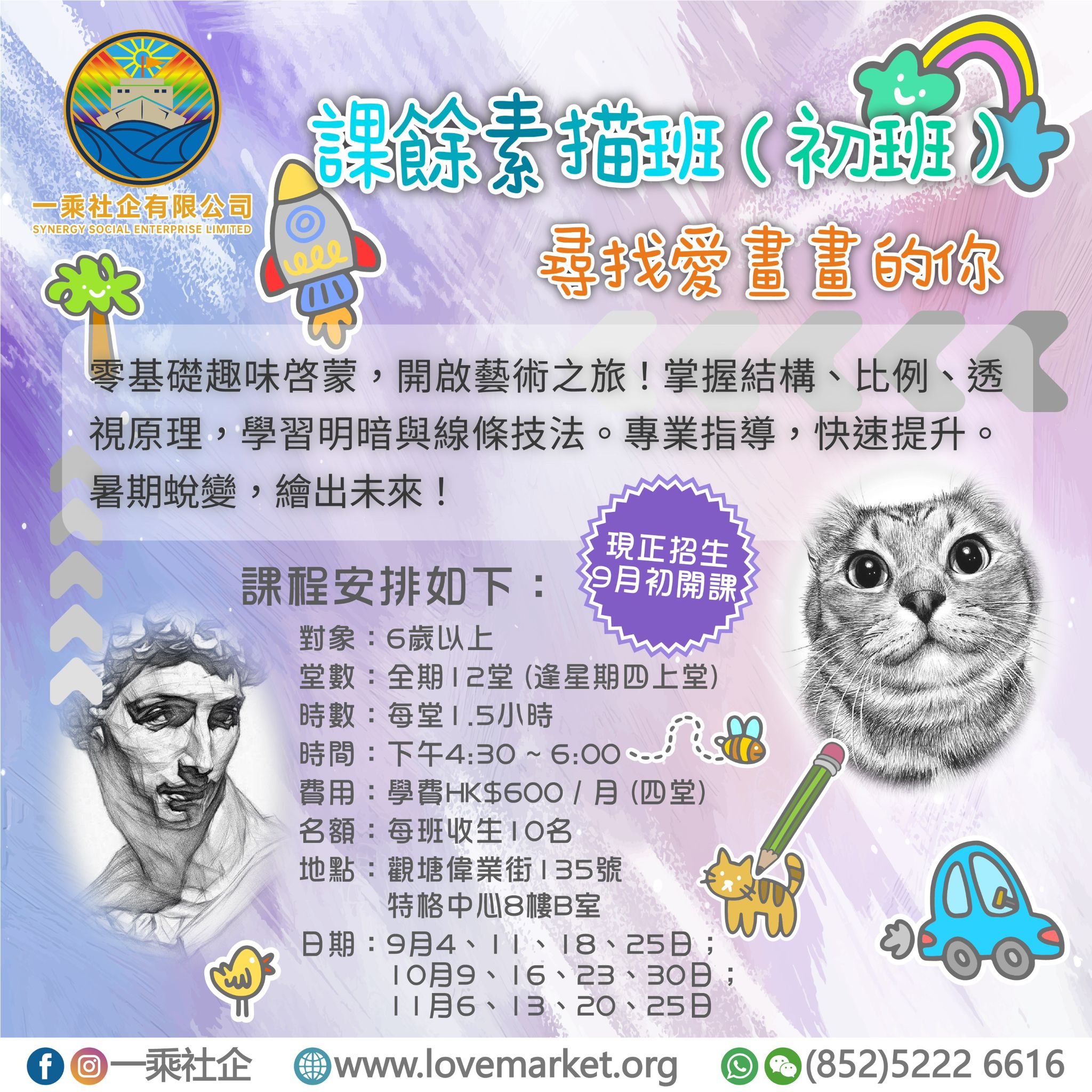 一乘社企兒童興趣班招生