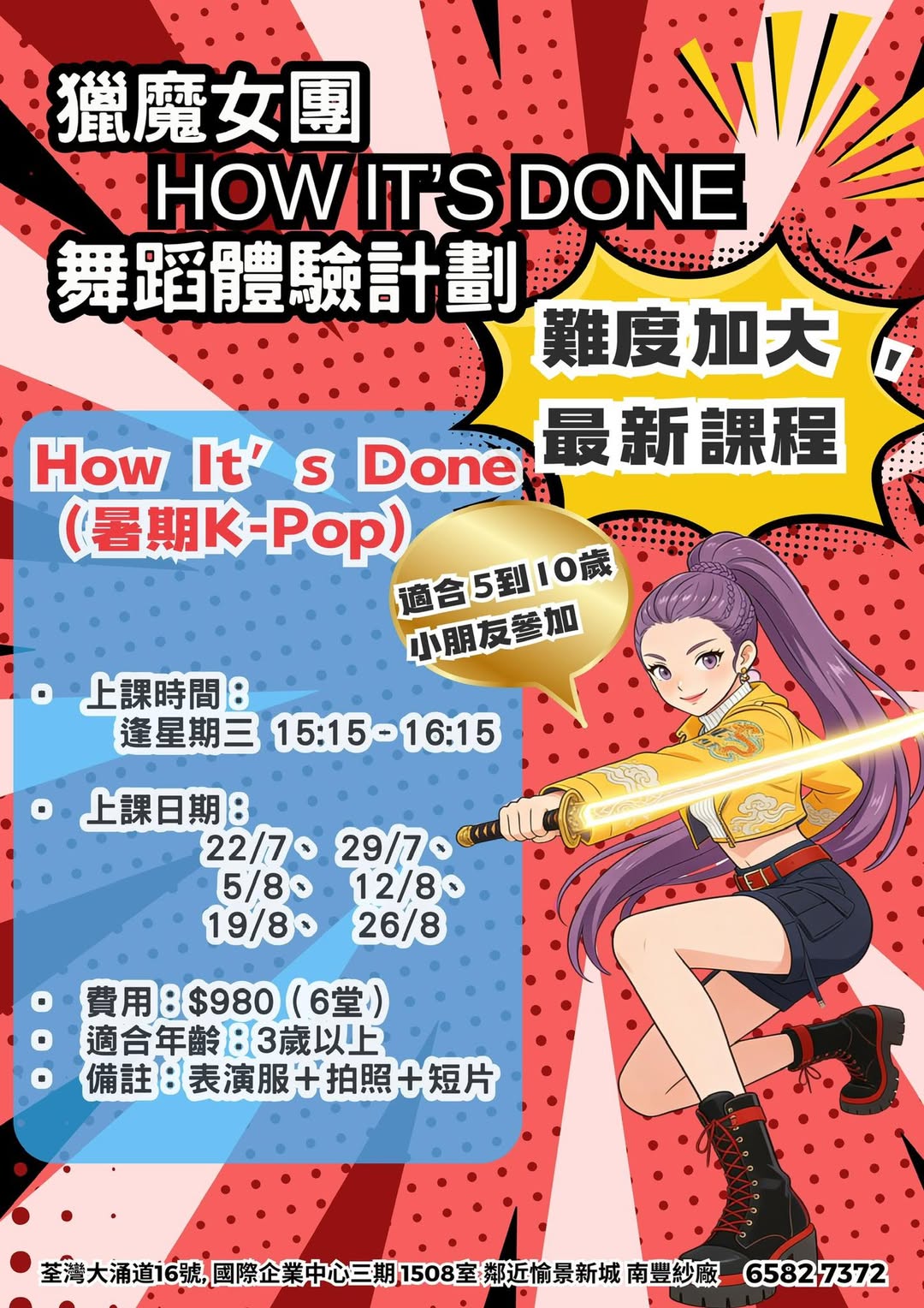 How it done 進階韓舞班 (獵魔女團)