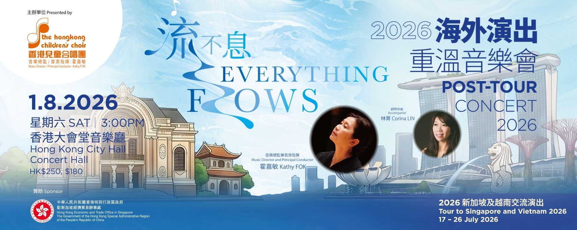 2026海外演出重溫音樂會
