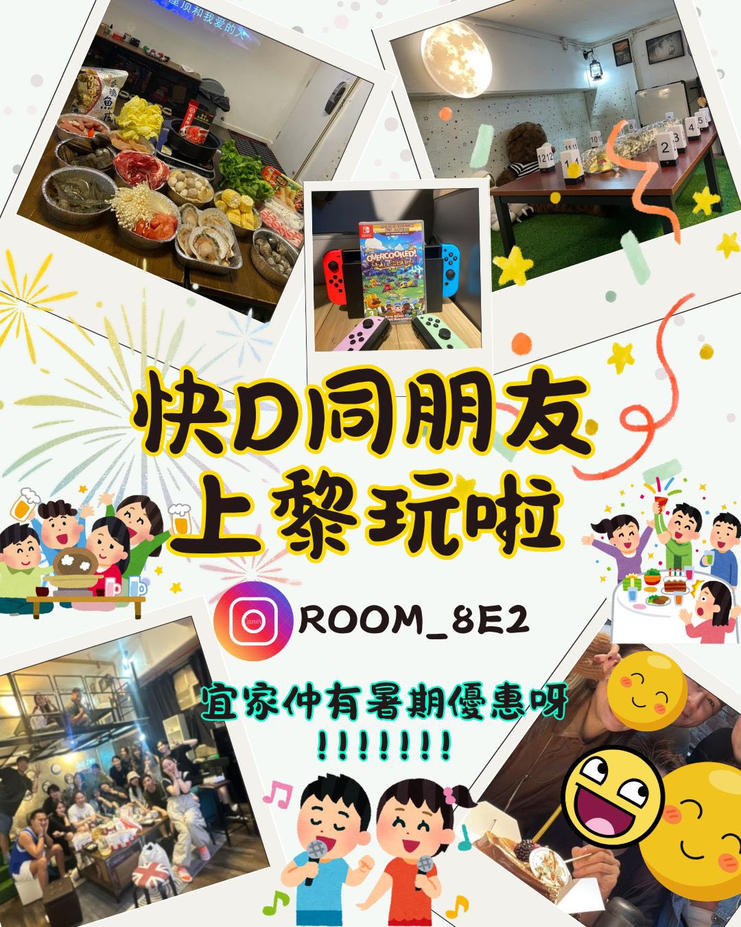 8E2Party Room 聚會