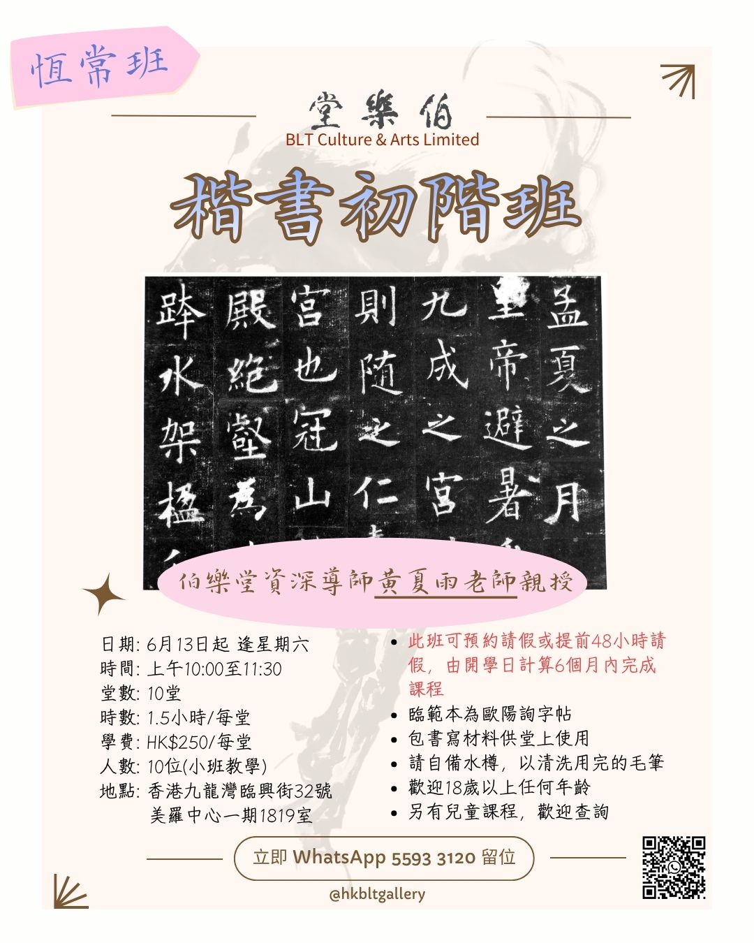 書法課程招生 (楷書/隸書)