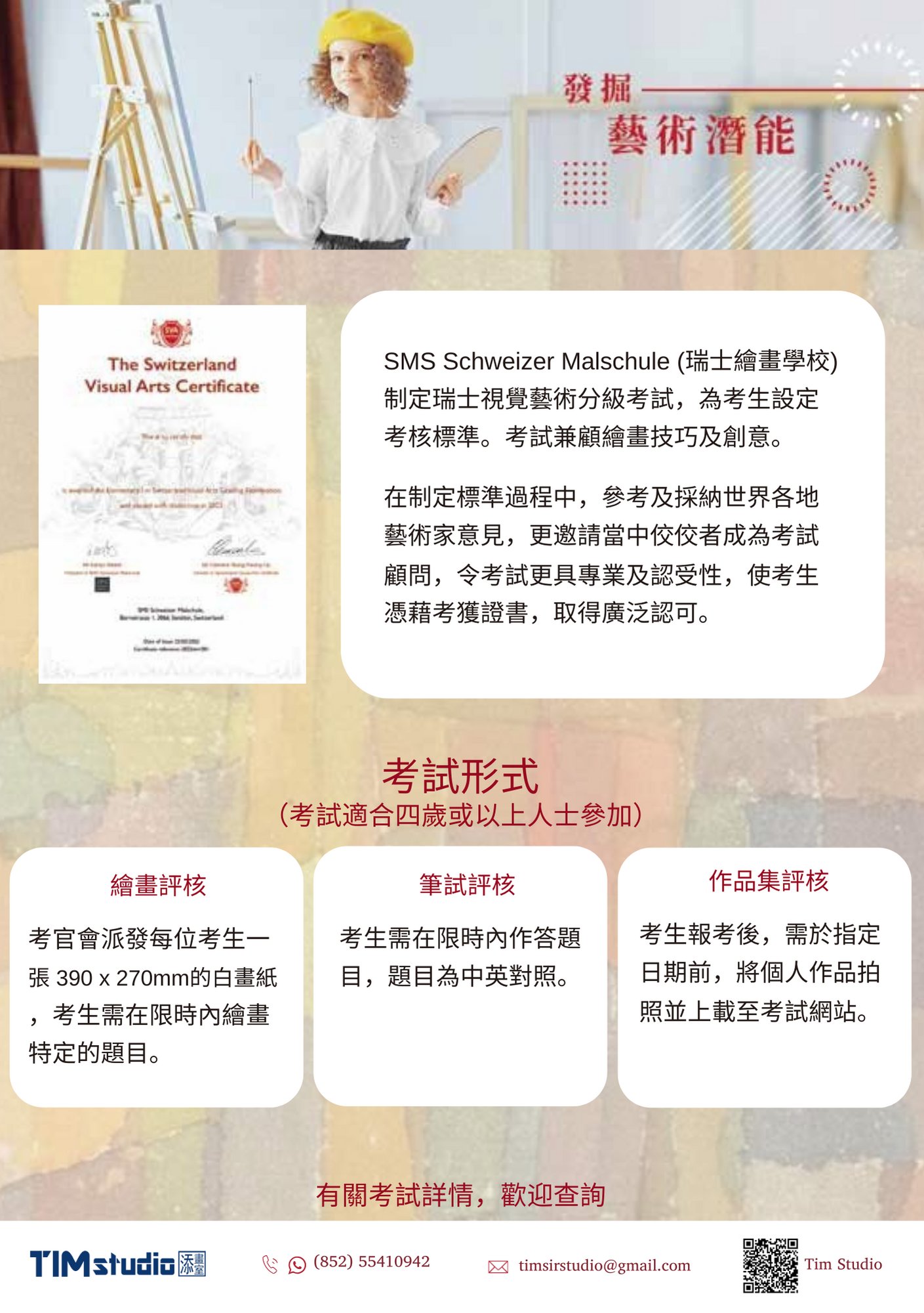 幼兒/兒童視覺藝術分級證書課程