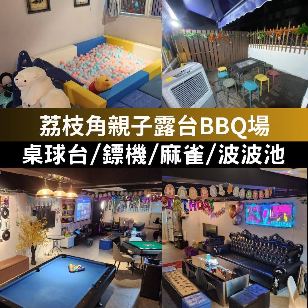 荔枝角 V.WA Party BBQ/打邊爐/寵物派對