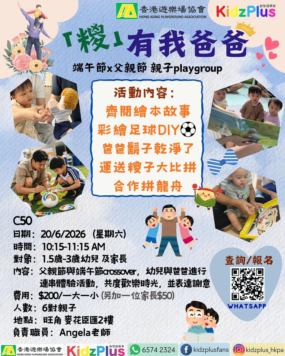 父親節 x 端午節親子 Playgroup