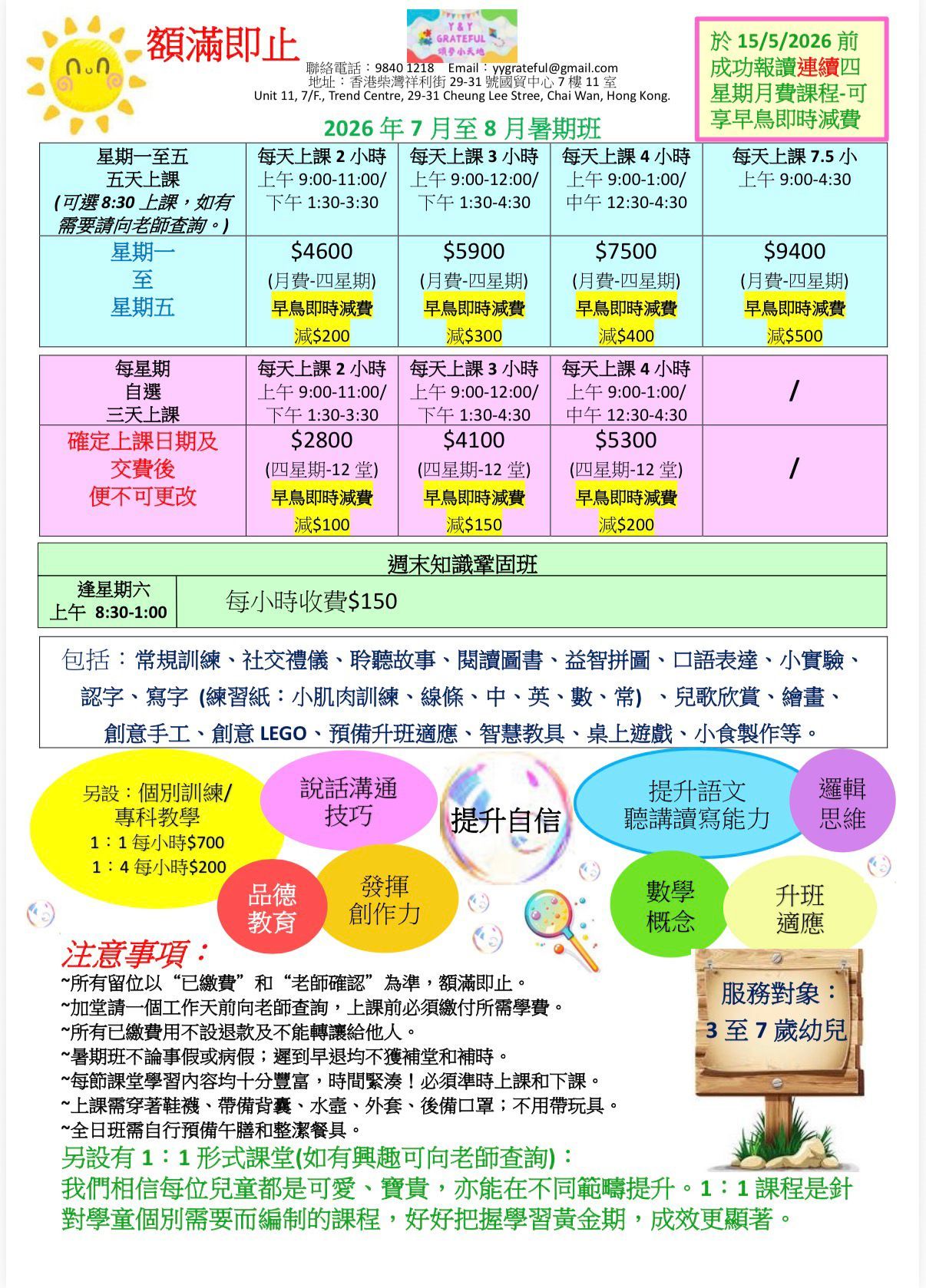 幼稚園暑期班課程