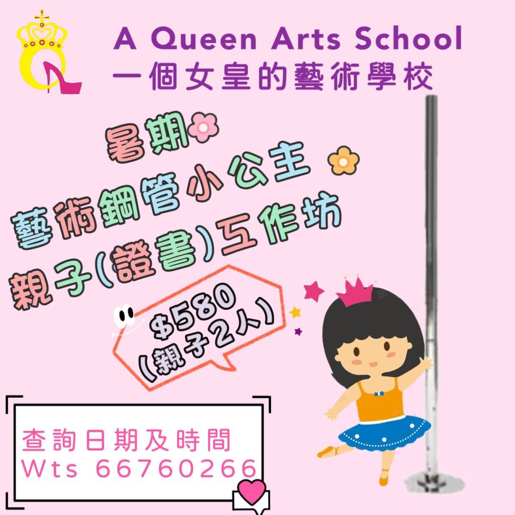 暑期兒童鋼管舞親子工作坊