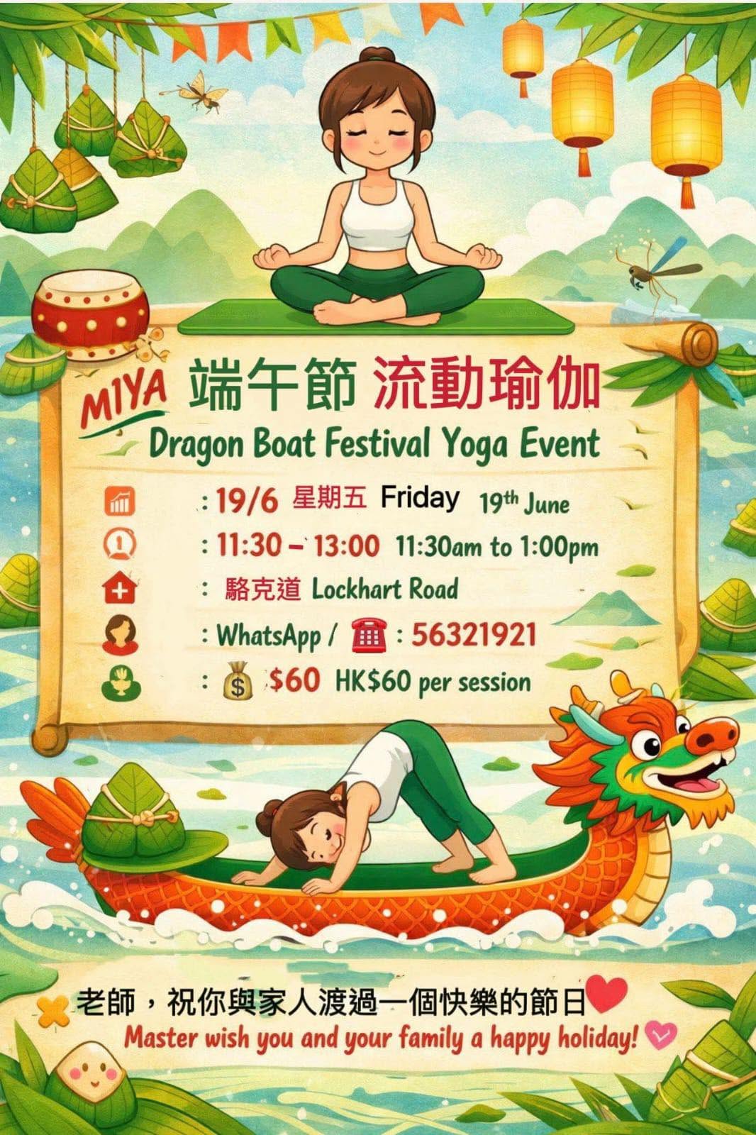 端午節瑜伽課程 Dragon Boat Festival Yoga
