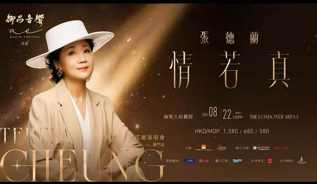 澳門8月22日多場演唱會