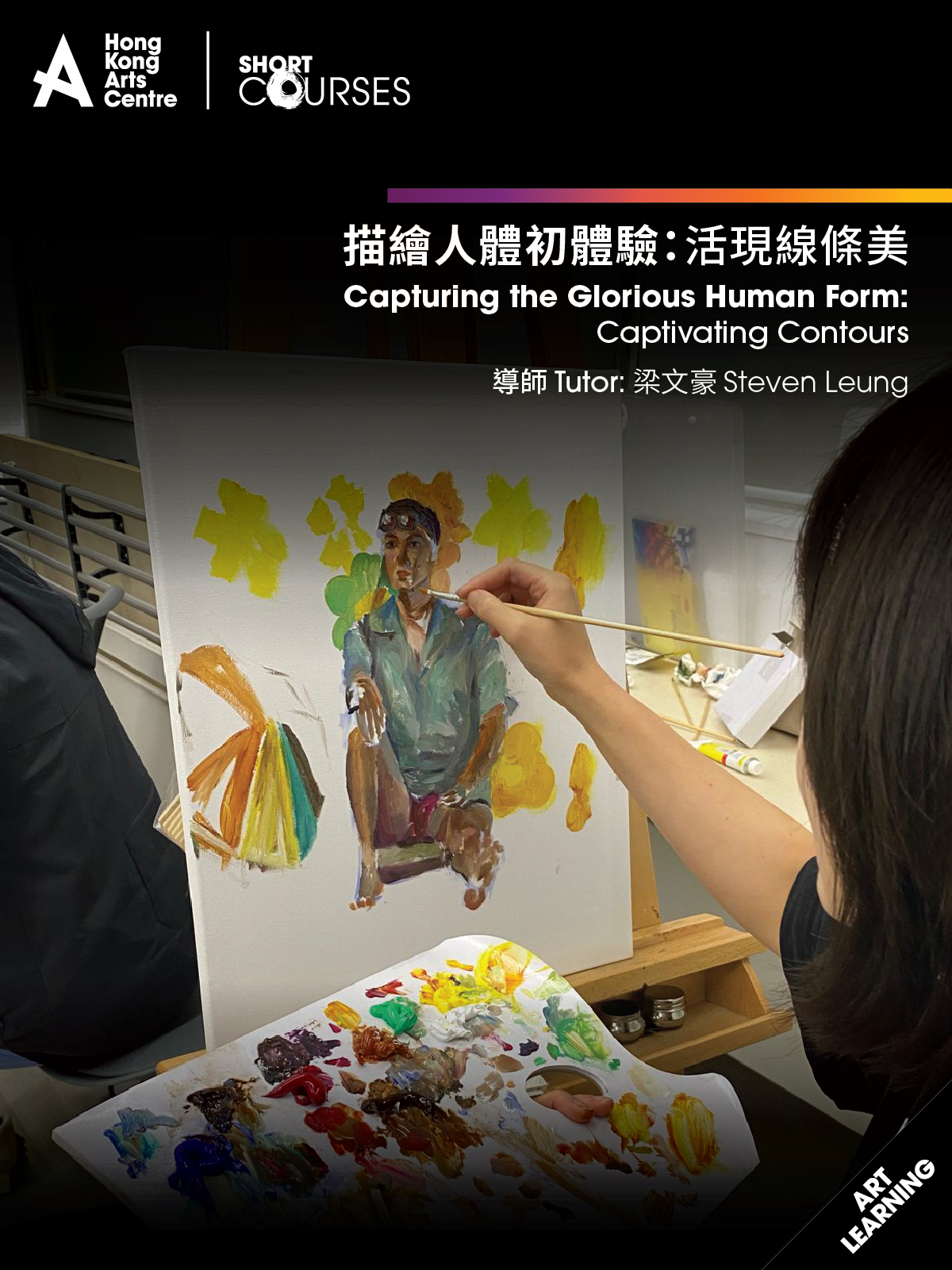 描繪人體初體驗:活現線條美
