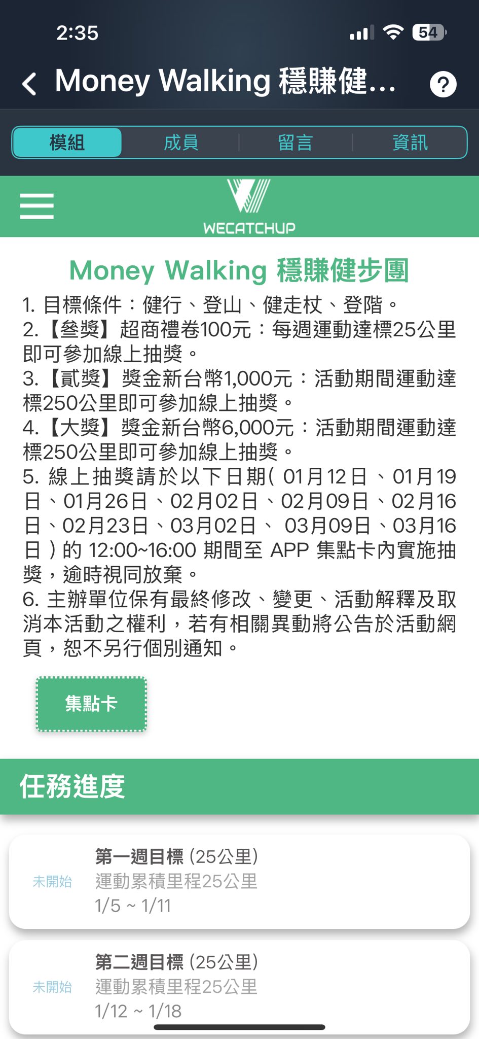 華勛公司運動揪團