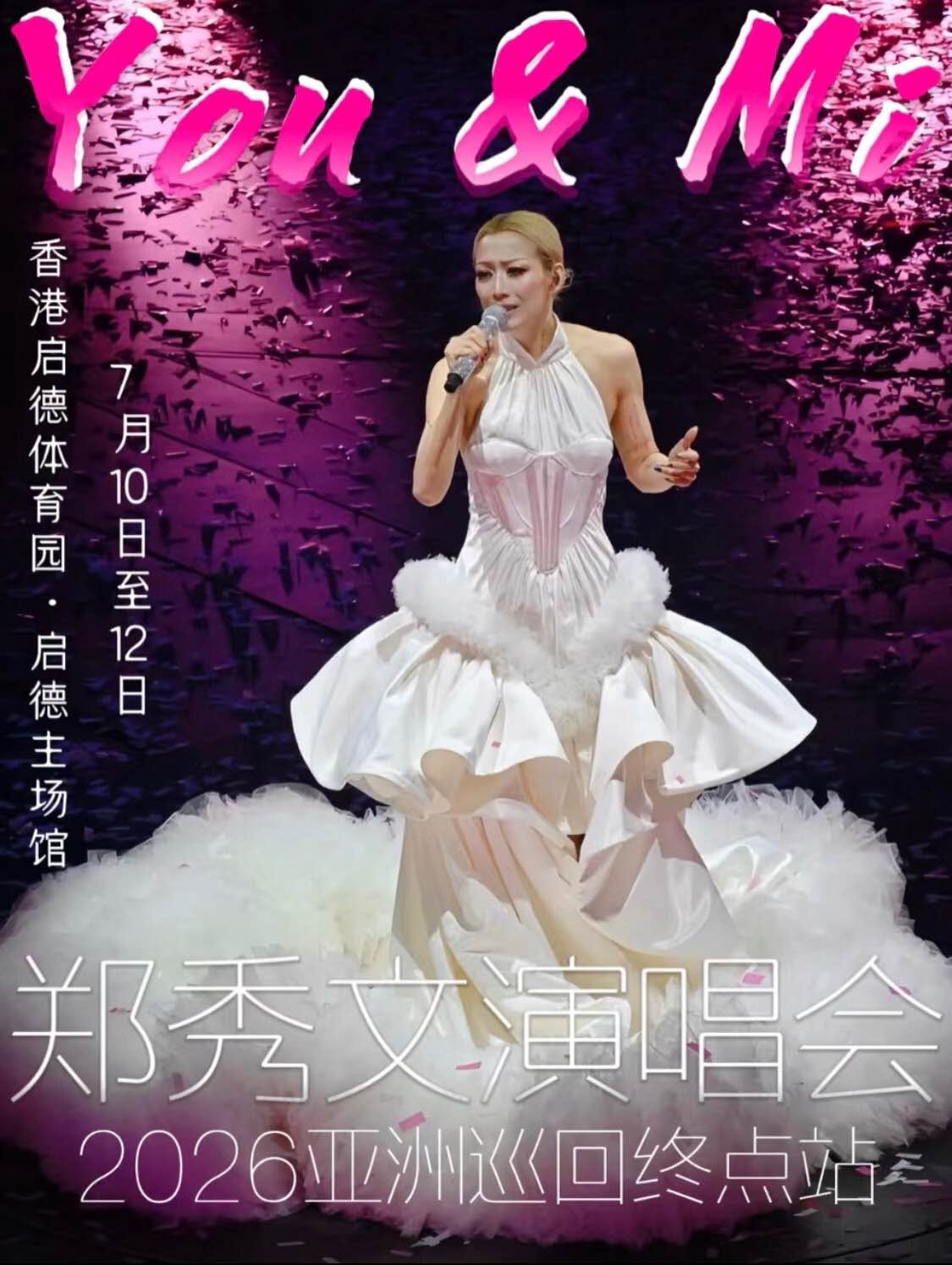 鄭秀文 You & Mi 演唱會 2026 亞洲巡迴終點站（加場）