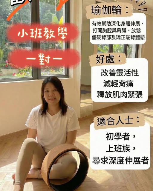瑜伽輪改善寒背工作坊