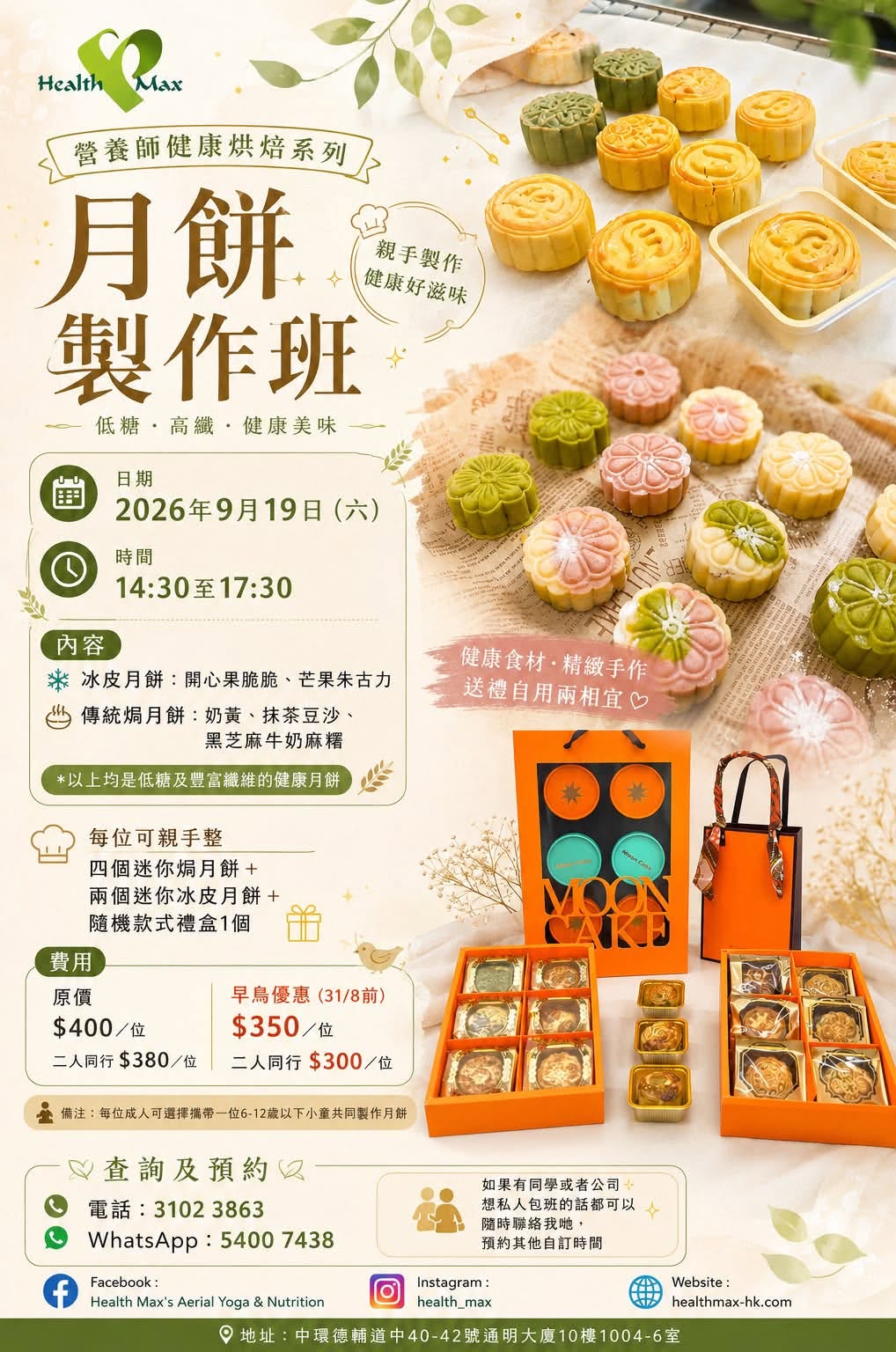 Health Max 月餅工作坊