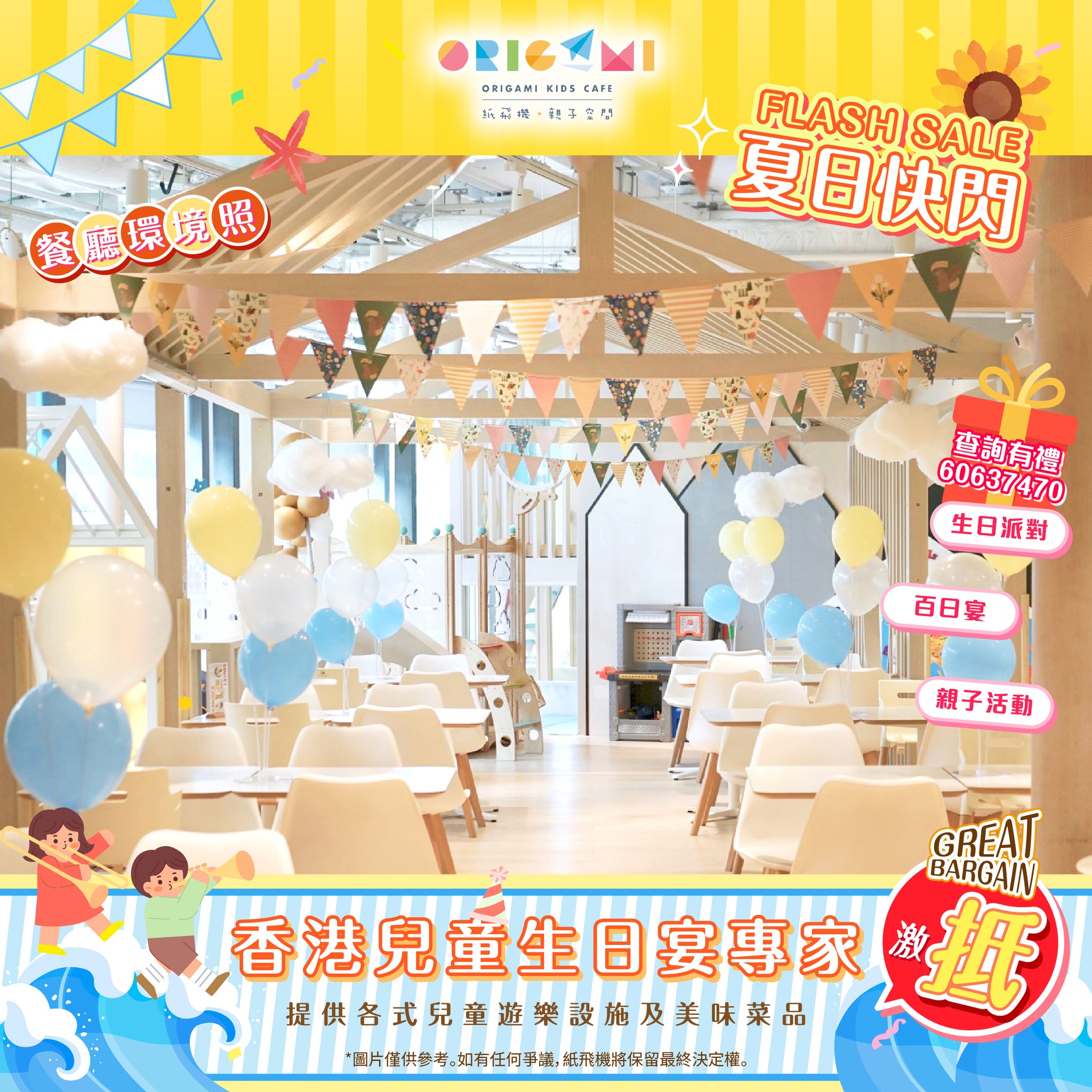 紙飛機親子空間夏日早鳥包場優惠