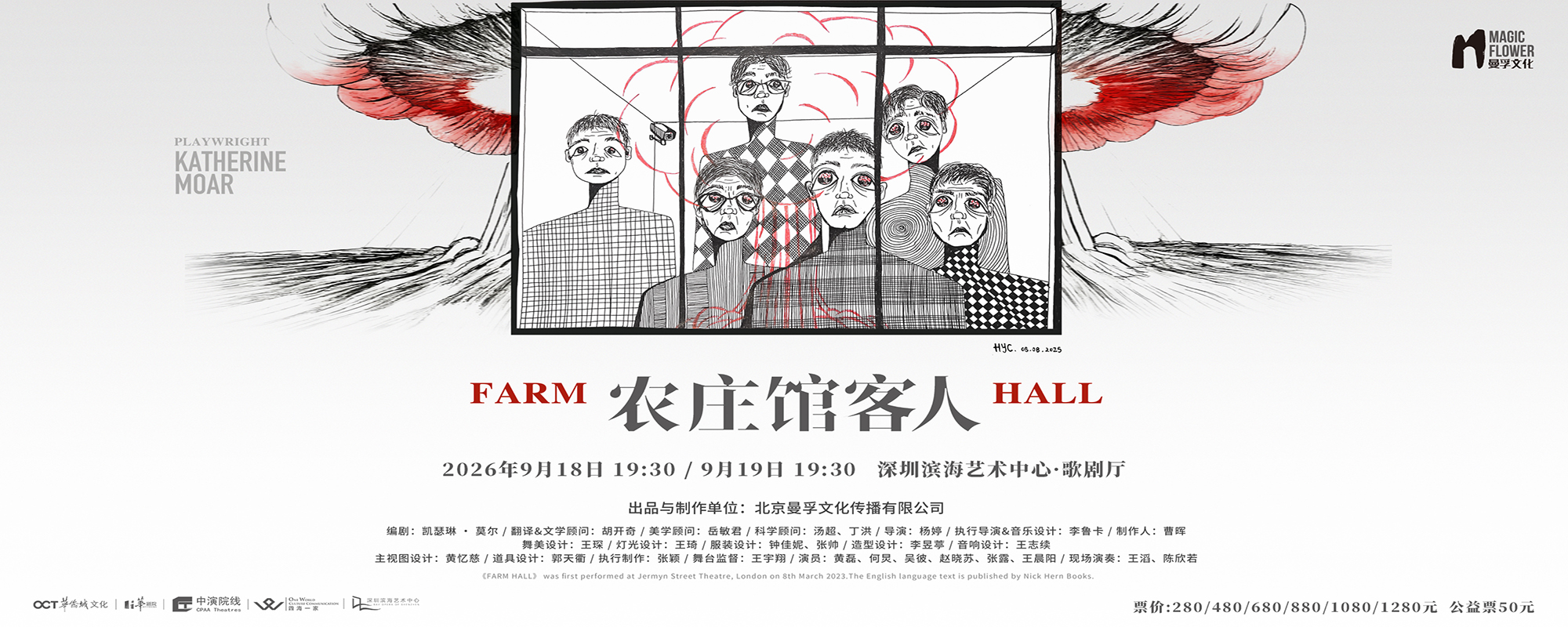 話劇《農莊館客人》