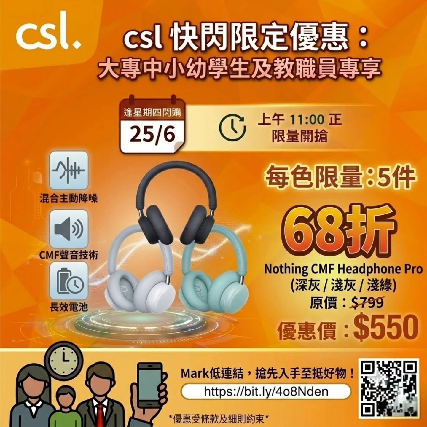 聽朝 11AM 學生教職員快閃優惠搶購