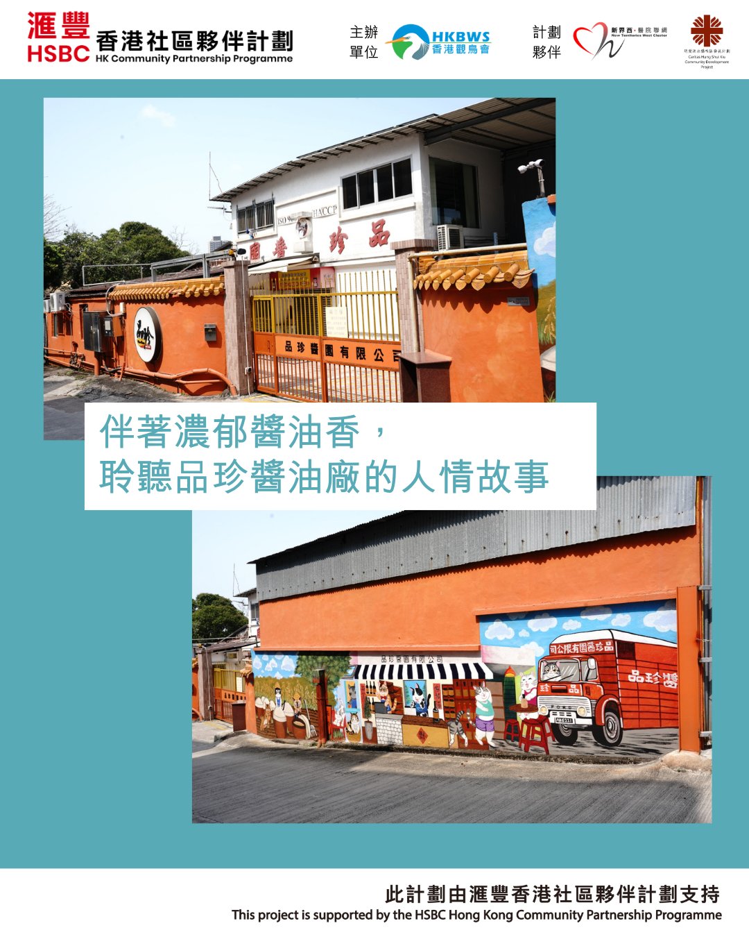 屯門觀鳥社區遊第四團:花油堂