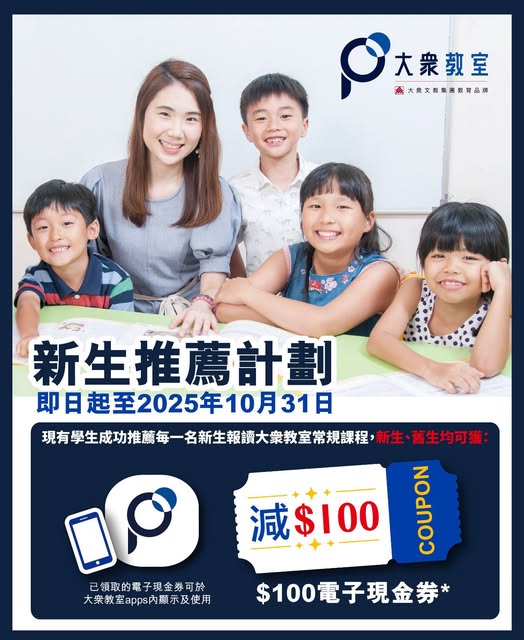 2025新生推薦計劃