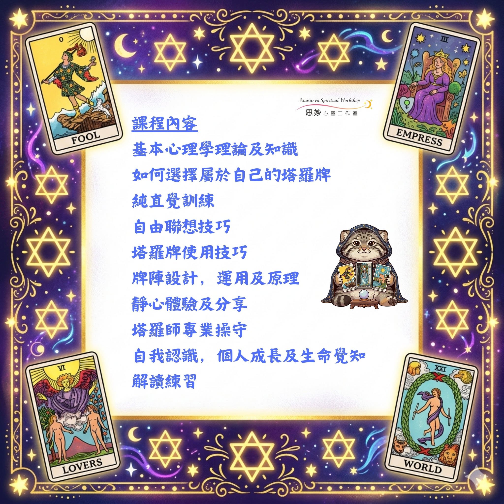 塔羅牌解讀初班