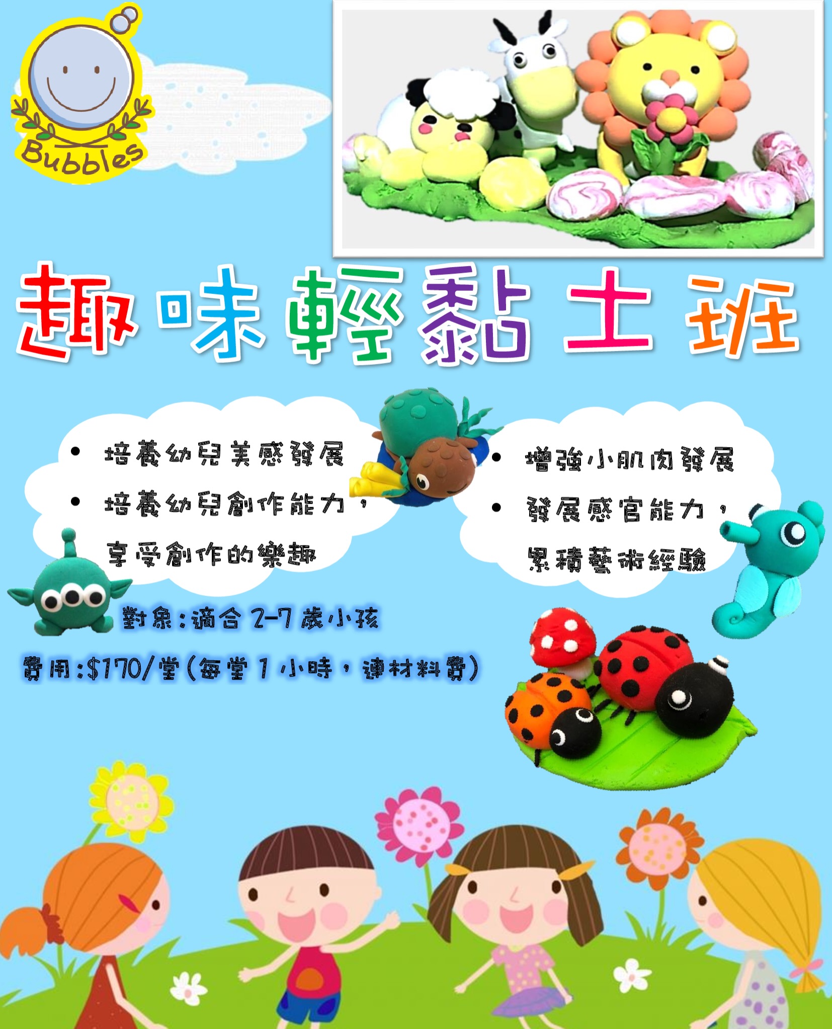 趣味輕黏土班