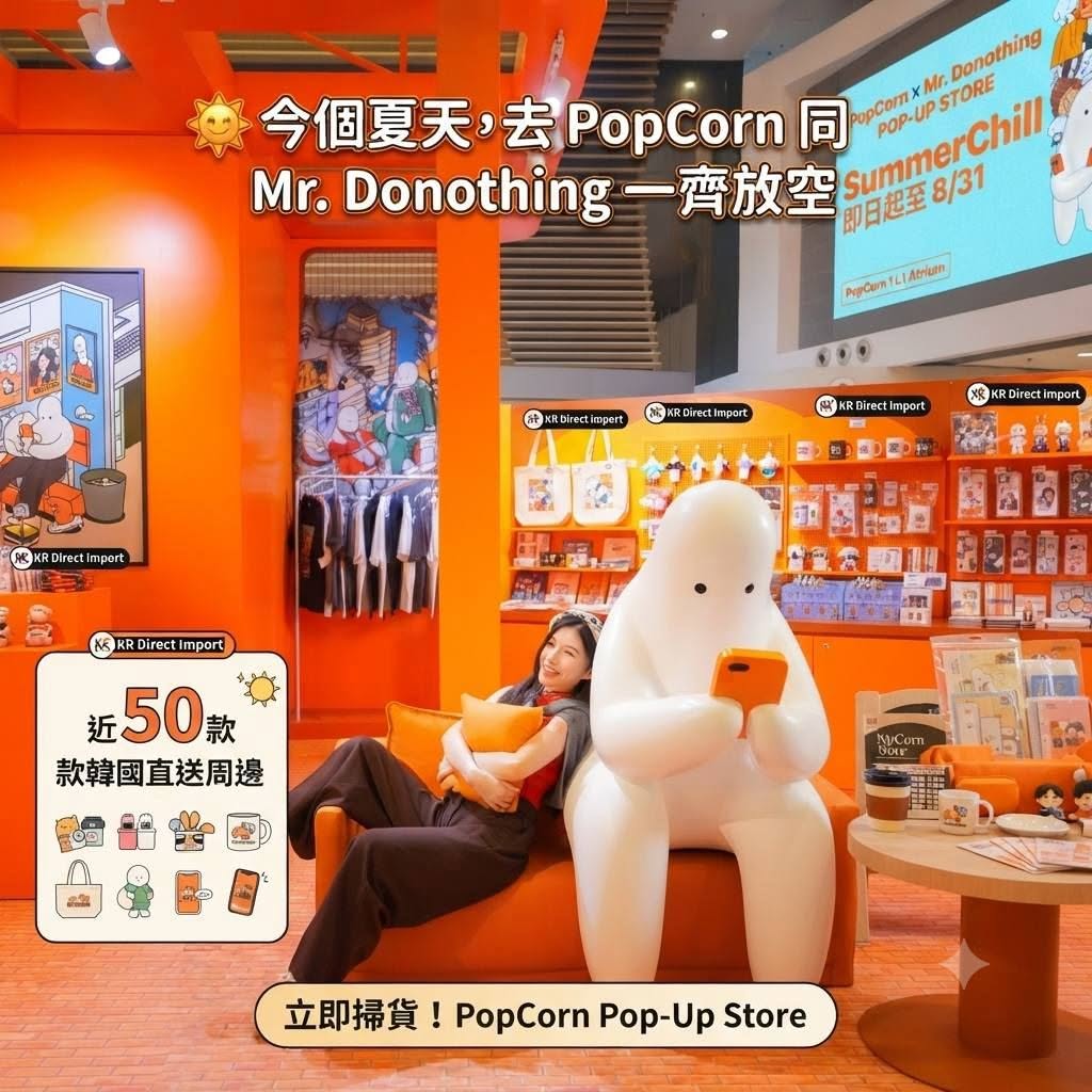 Mr. Donothing 夏日療癒空間