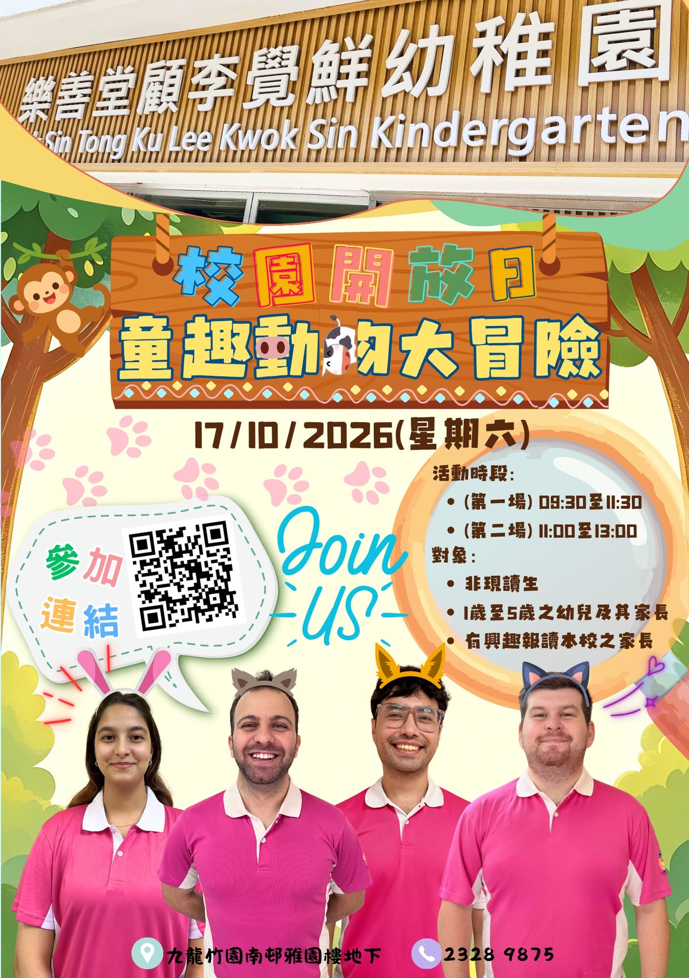 童趣動物大冒險校園新生活動
