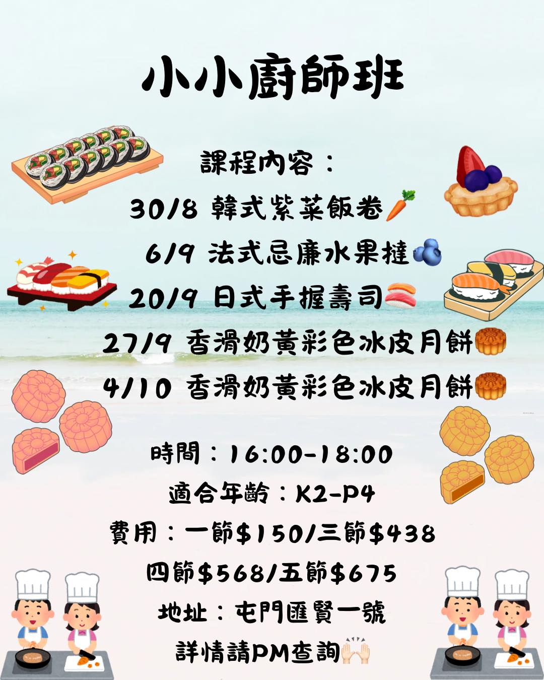 小小廚師班