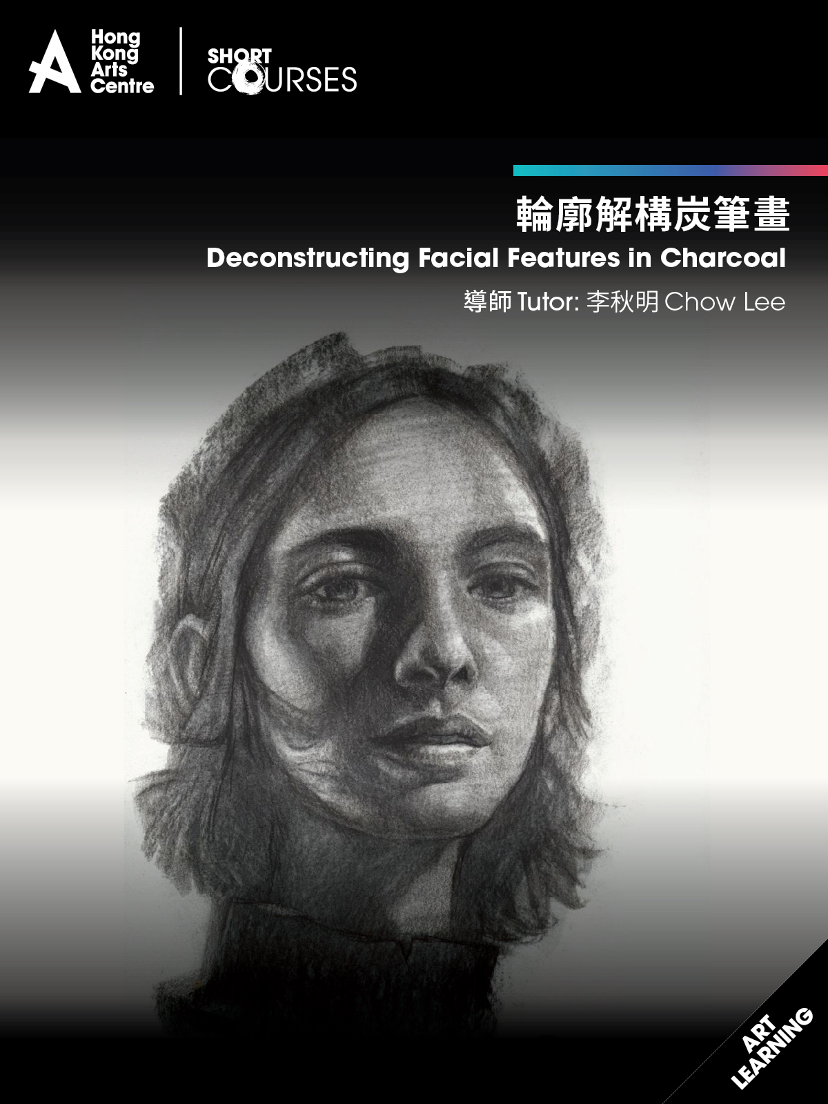 輪廓解構炭筆畫