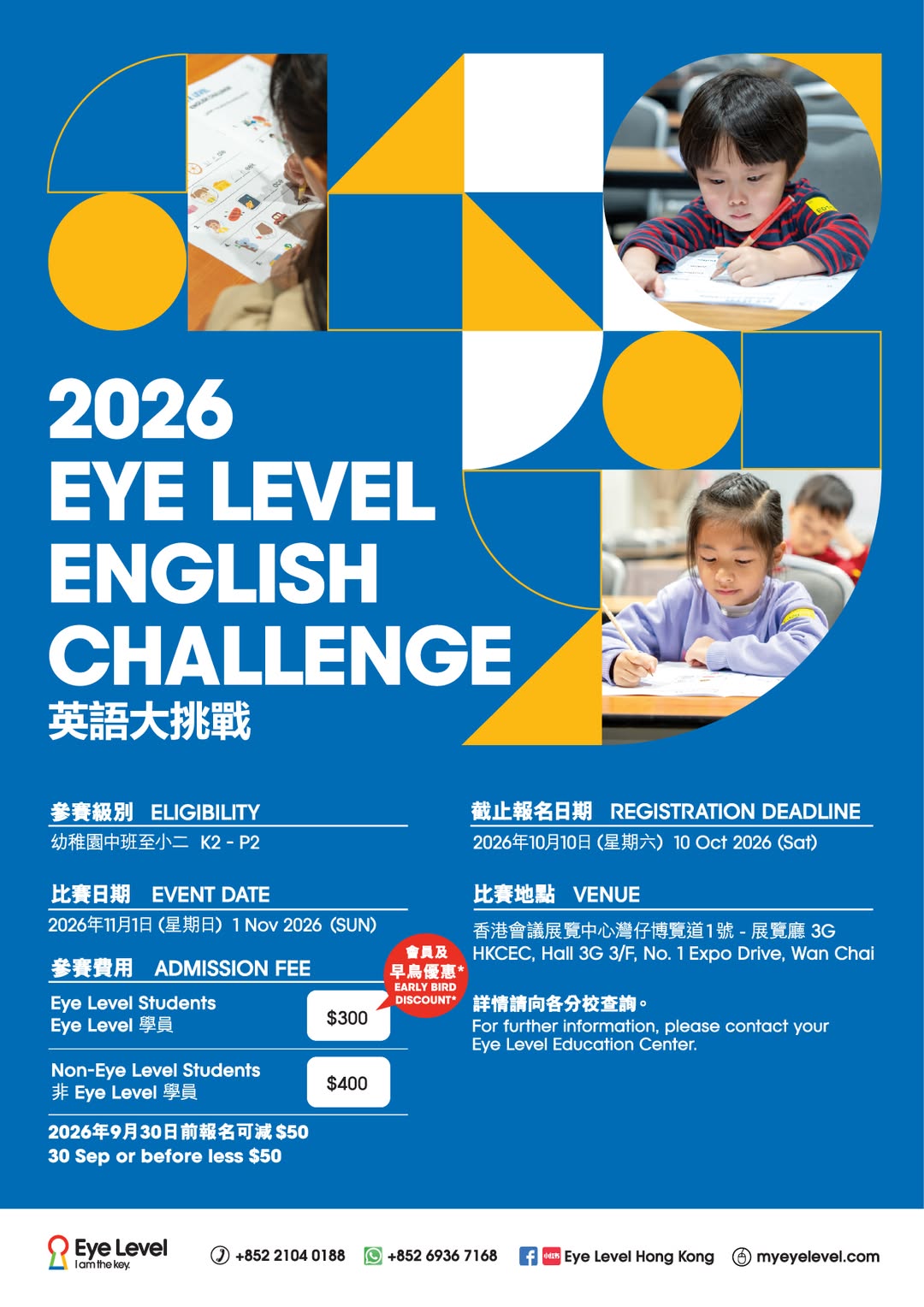 Eye Level 英語大挑戰