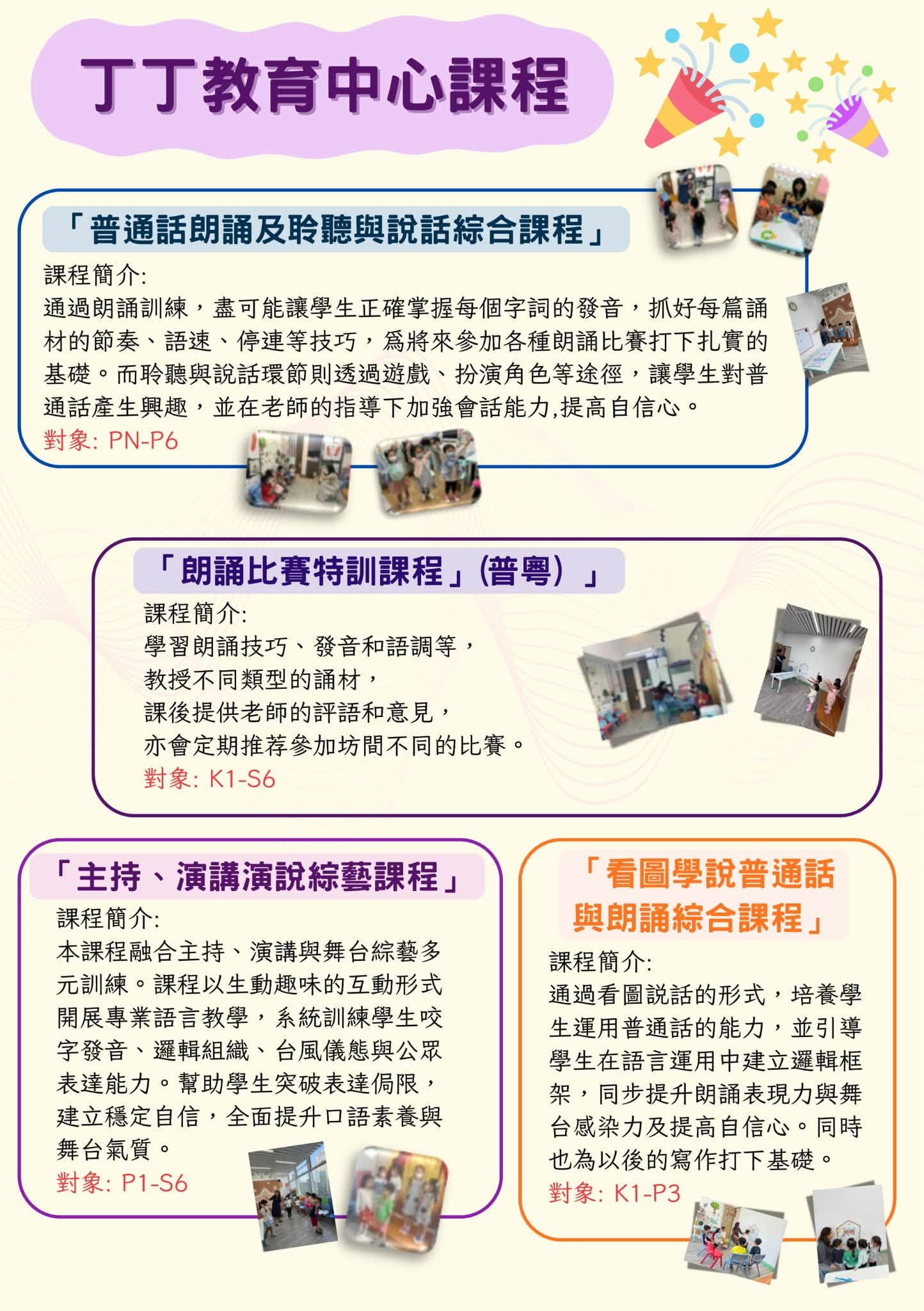 丁丁教育中心2026常規課程諮詢