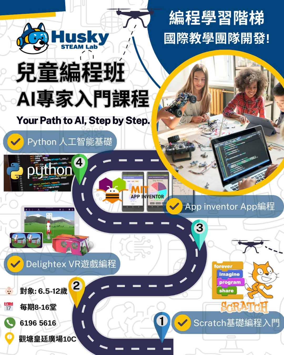 未來Ai專家培育計劃|系統化編程課程