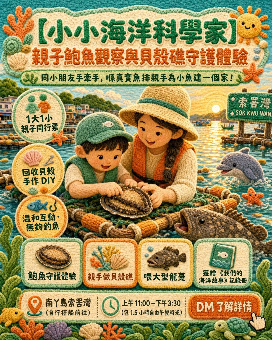 暑期海洋科學雙企劃：小小海洋科學家與親子探索營