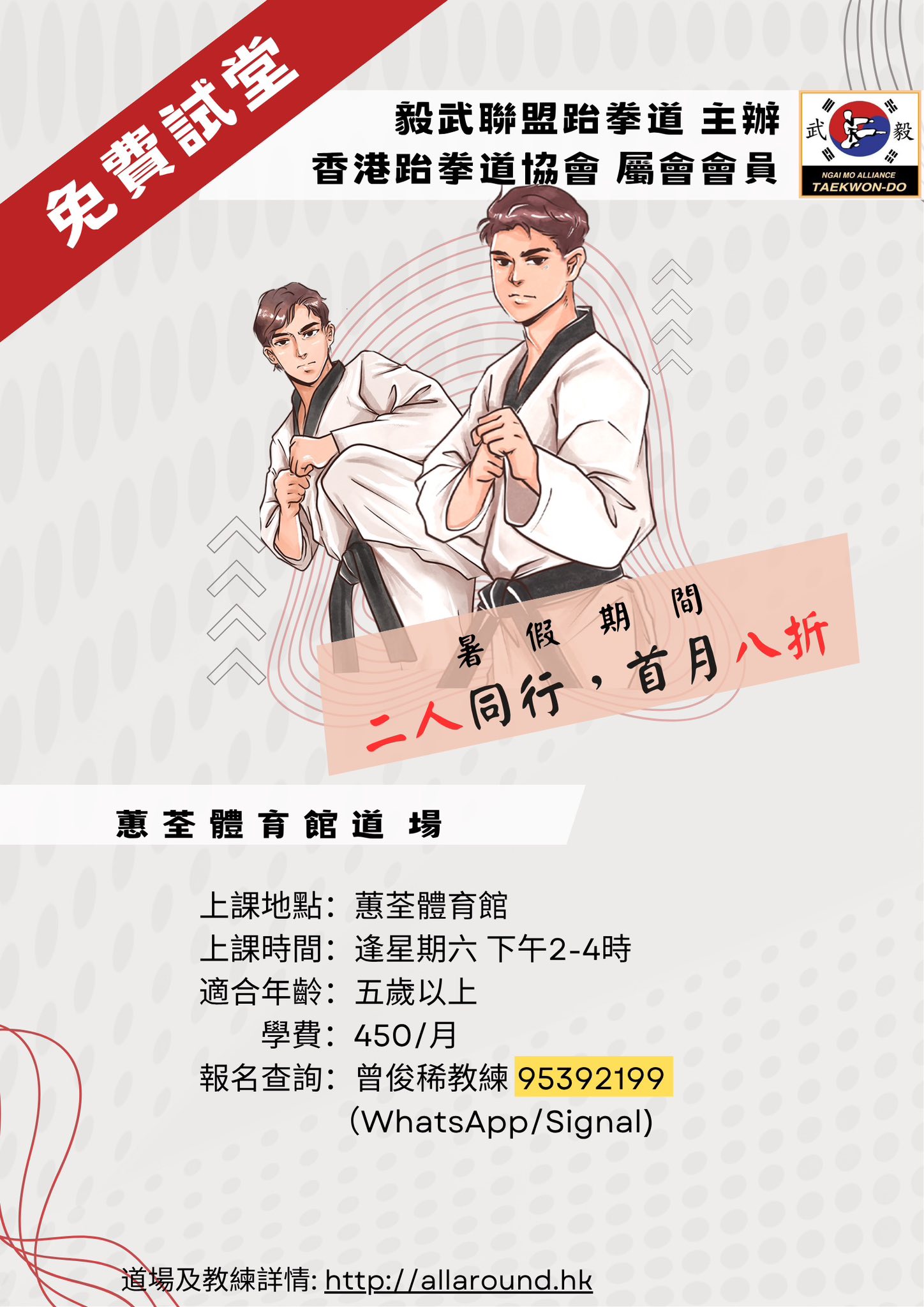 荃灣跆拳道暑期優惠試堂