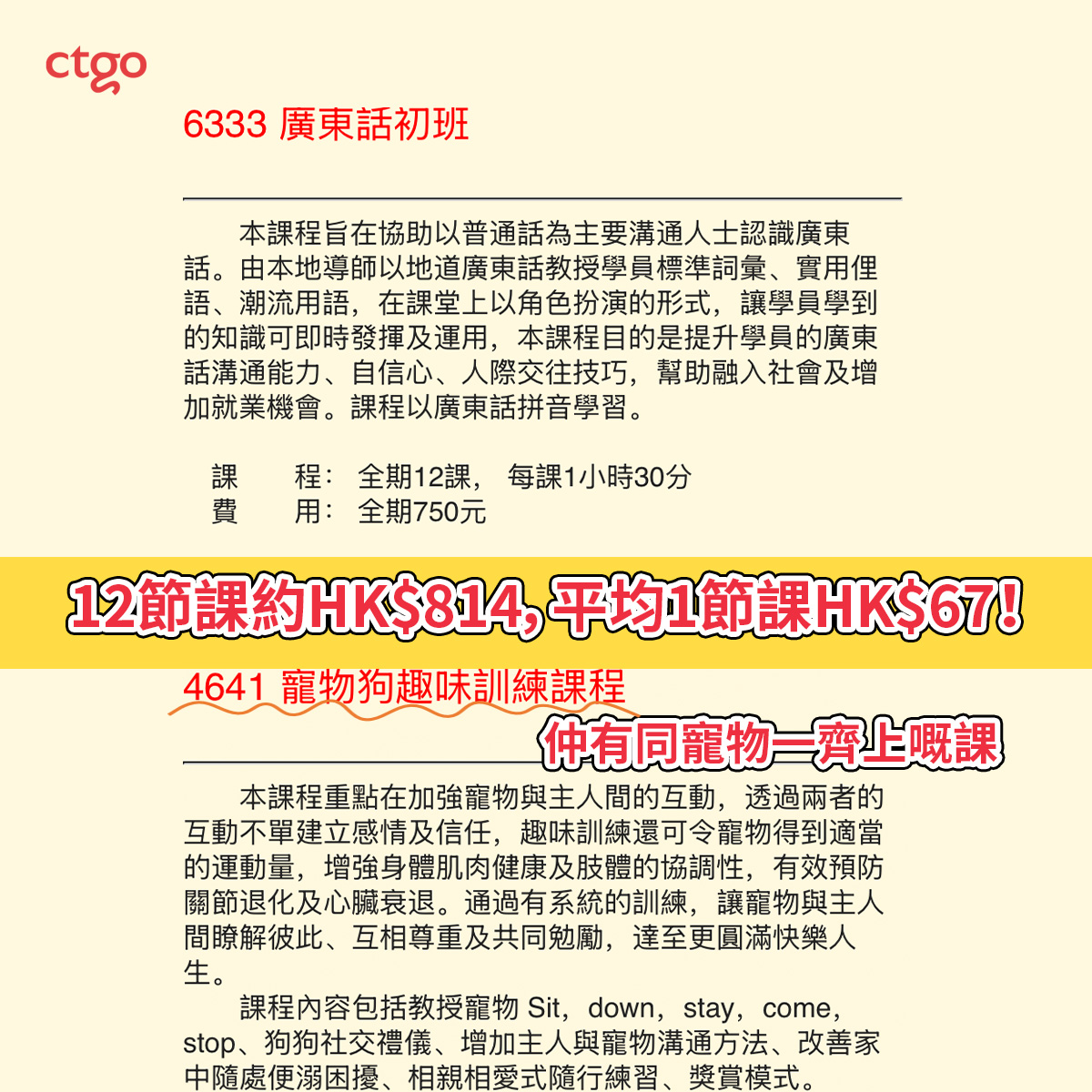 香港工聯會興趣課程推介