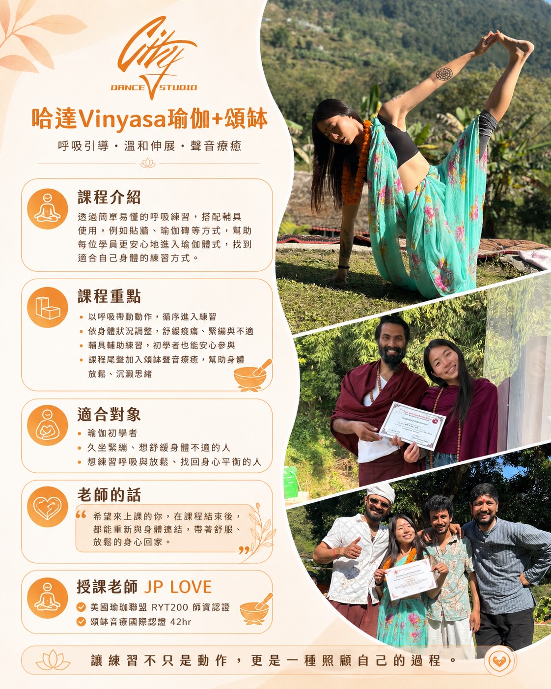 哈達Vinyasa瑜珈+頌缽及孕婦瑜珈課程