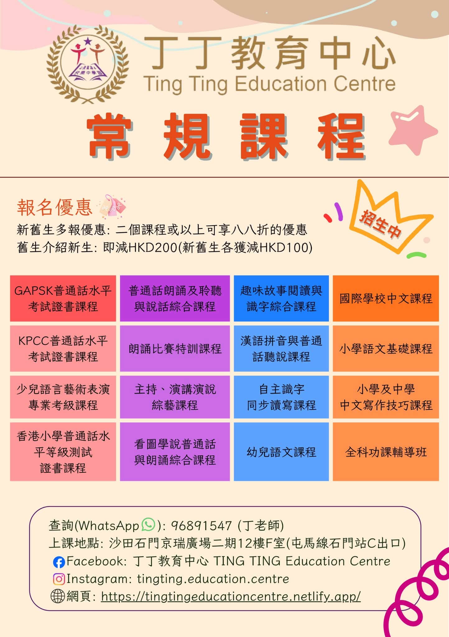 丁丁教育中心2026常規課程諮詢
