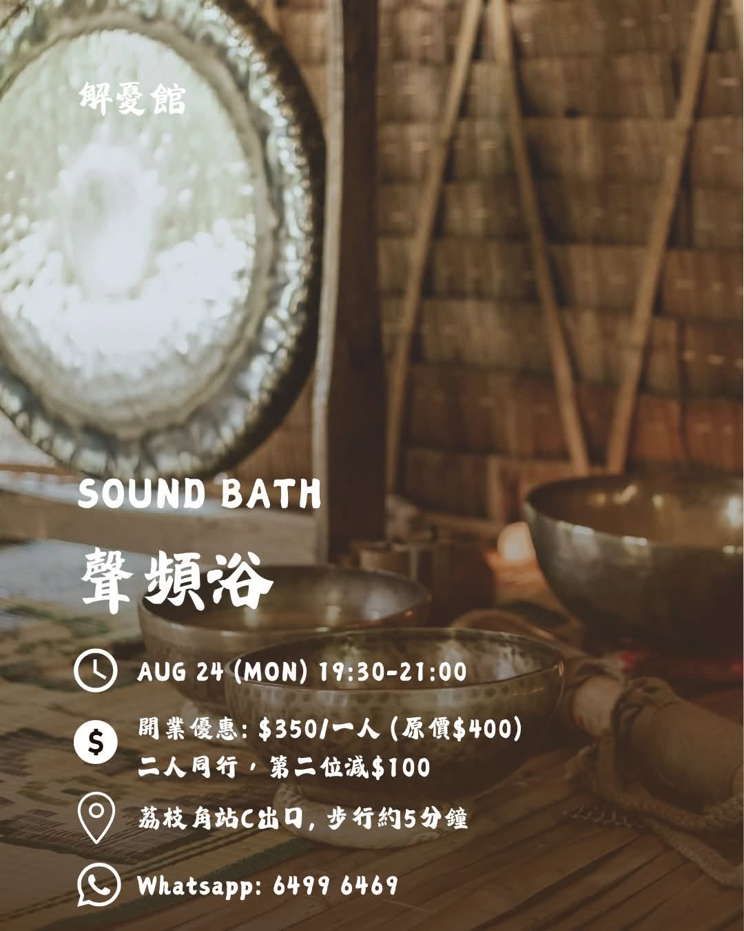 聲頻浴 Sound Bath 體驗