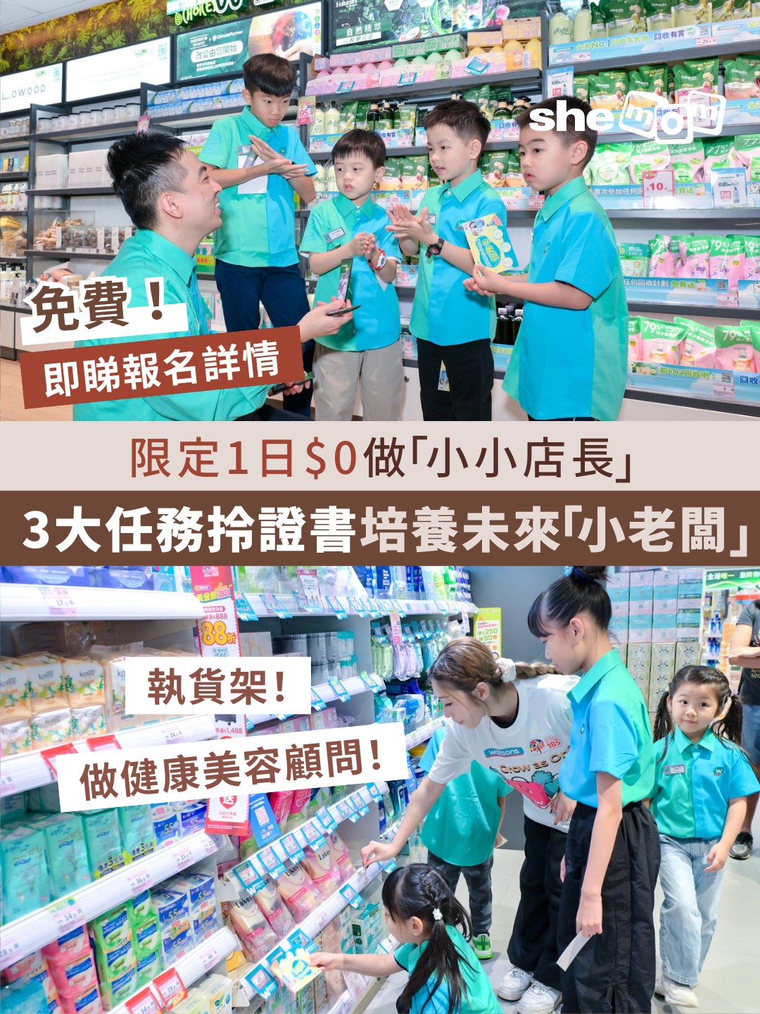 屈臣氏小小店長體驗