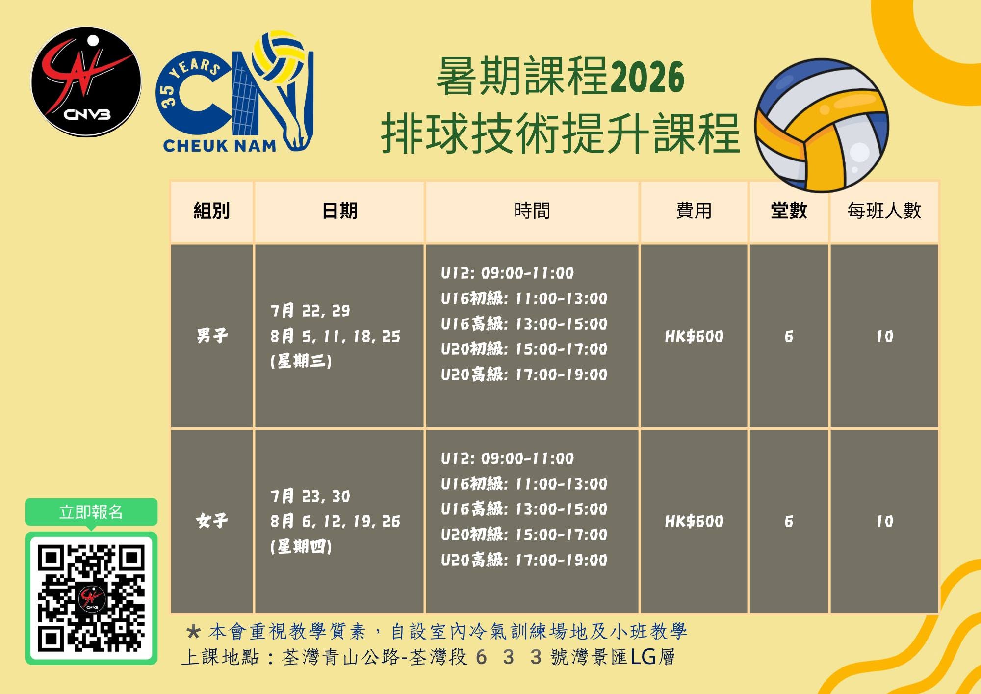 排球暑假課程 2026－排球技術提升課程