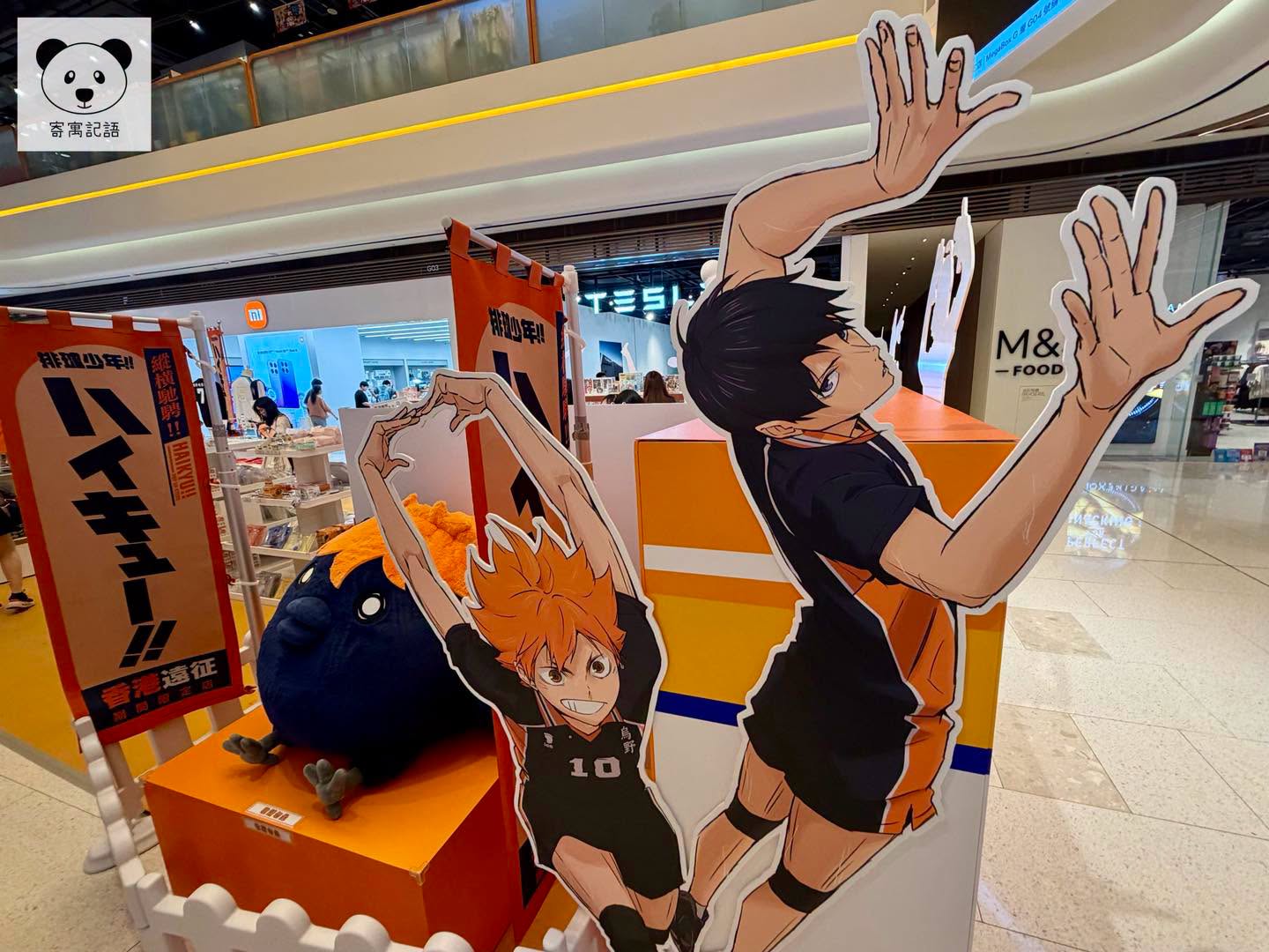 排球少年!! 香港遠征期間限定店