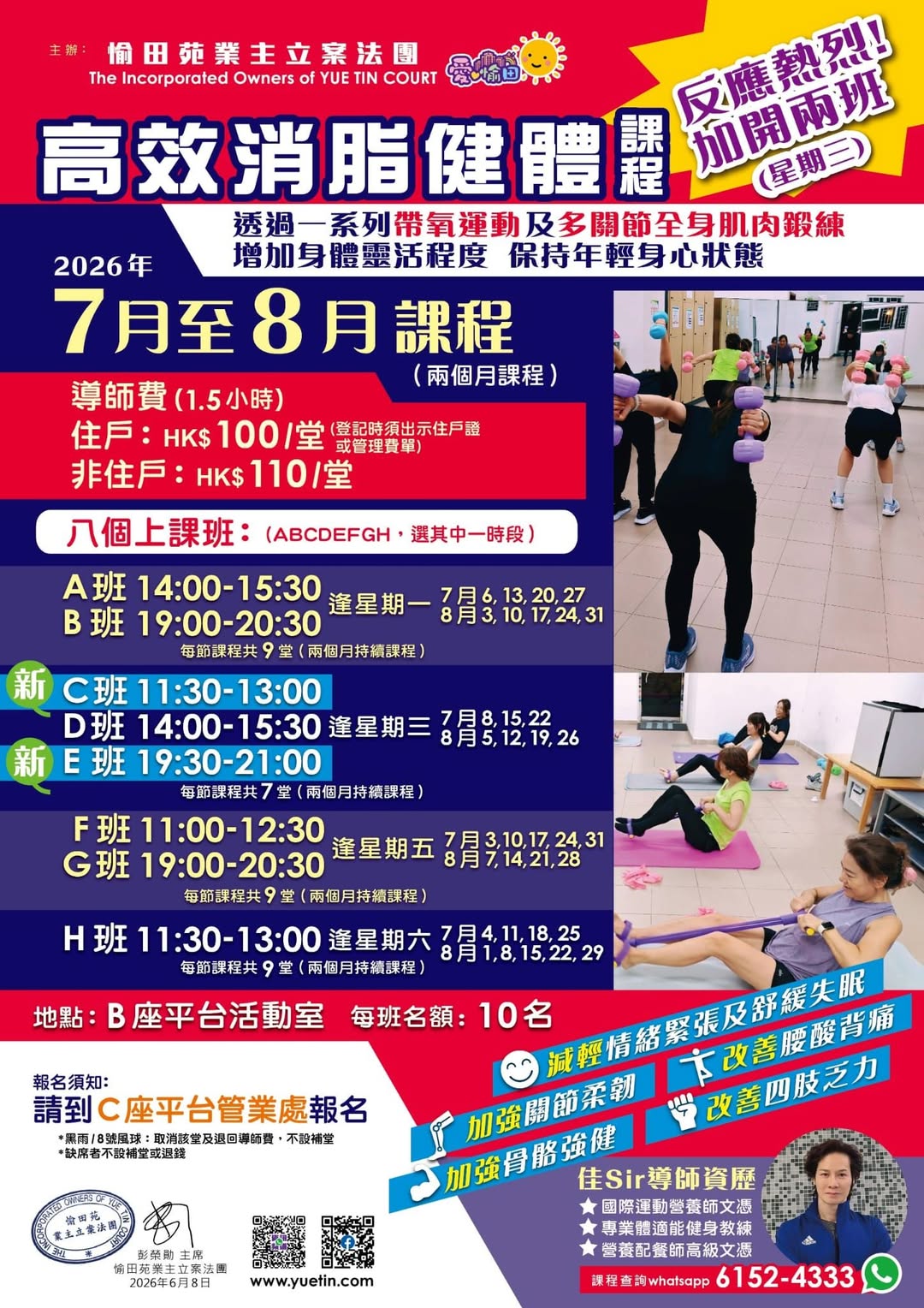 高效消脂增肌班