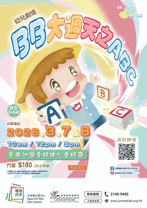 BB大過天之ABC 劇場