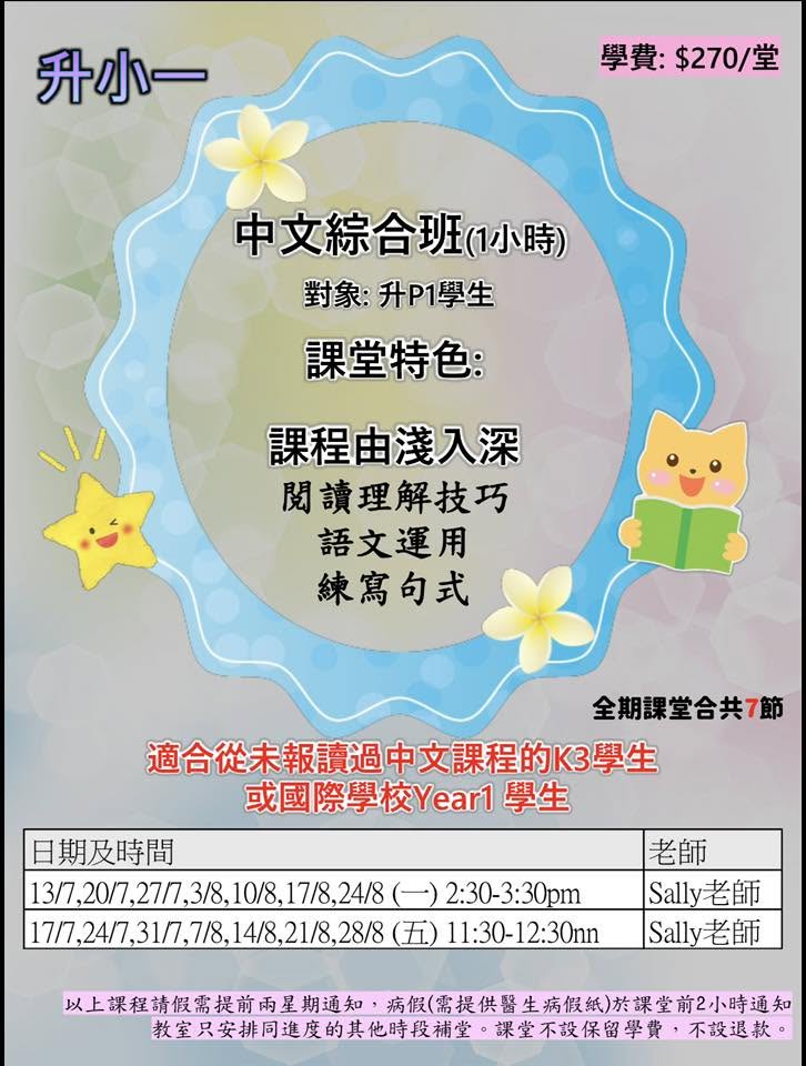 2026 暑期中文課程 (石門分校)