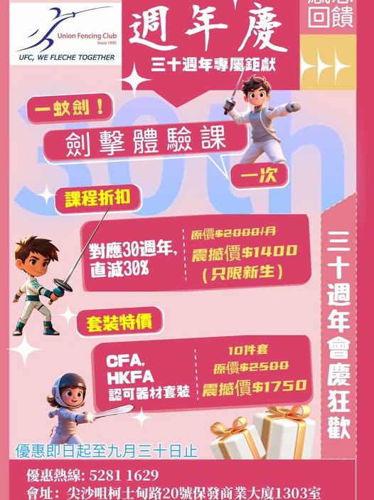 劍藝會三十週年慶典回饋大禮包