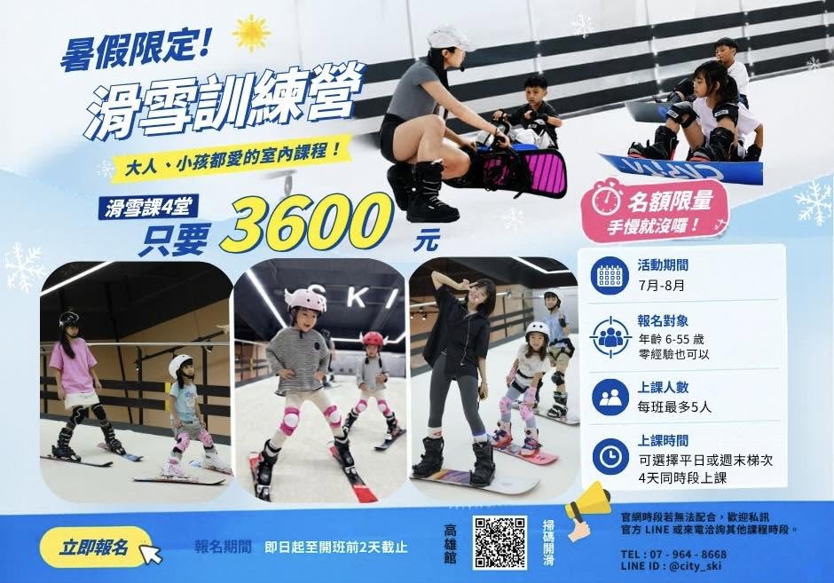 4堂3600元滑雪訓練營