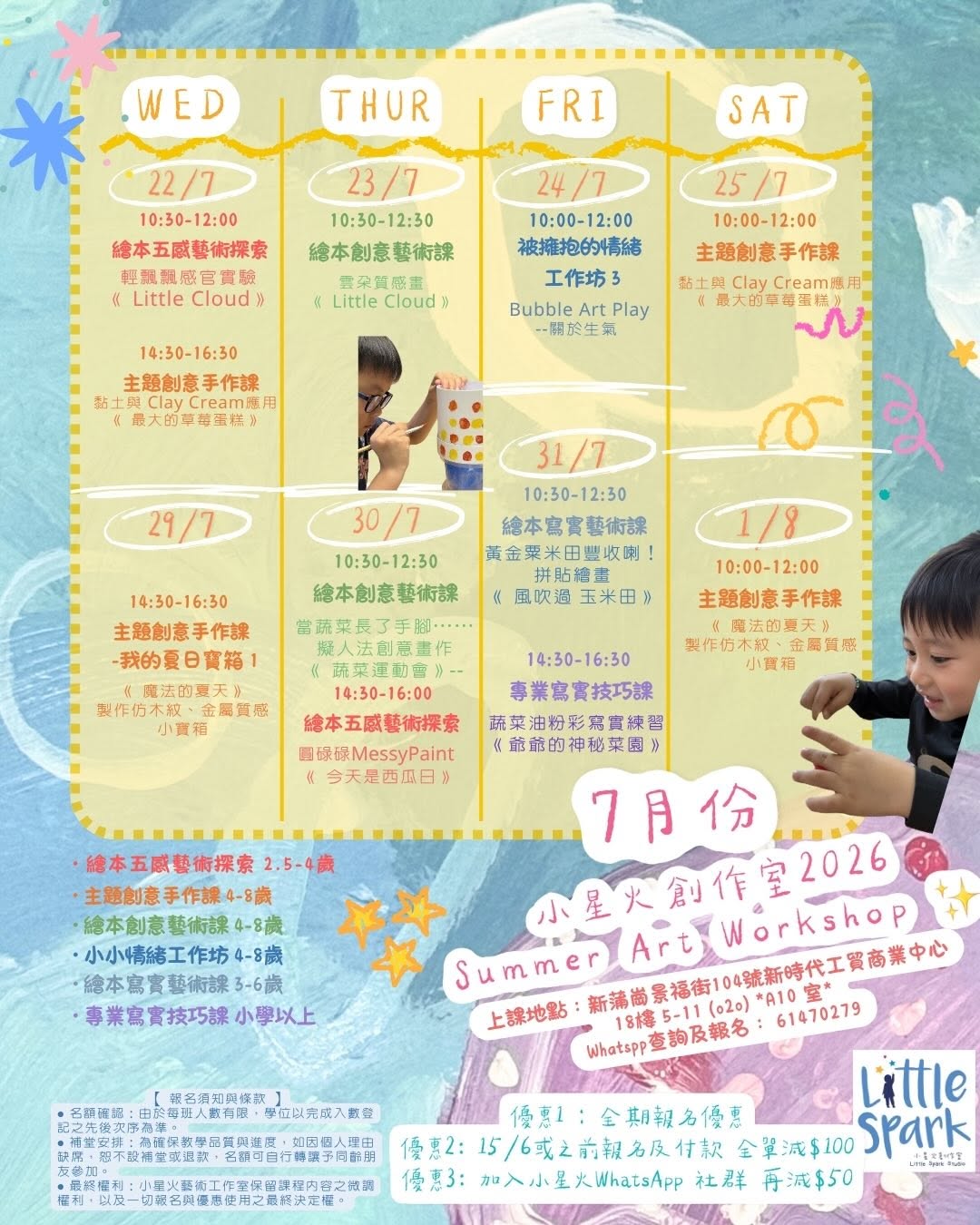 小星火工作室 2026 Summer Art Workshop