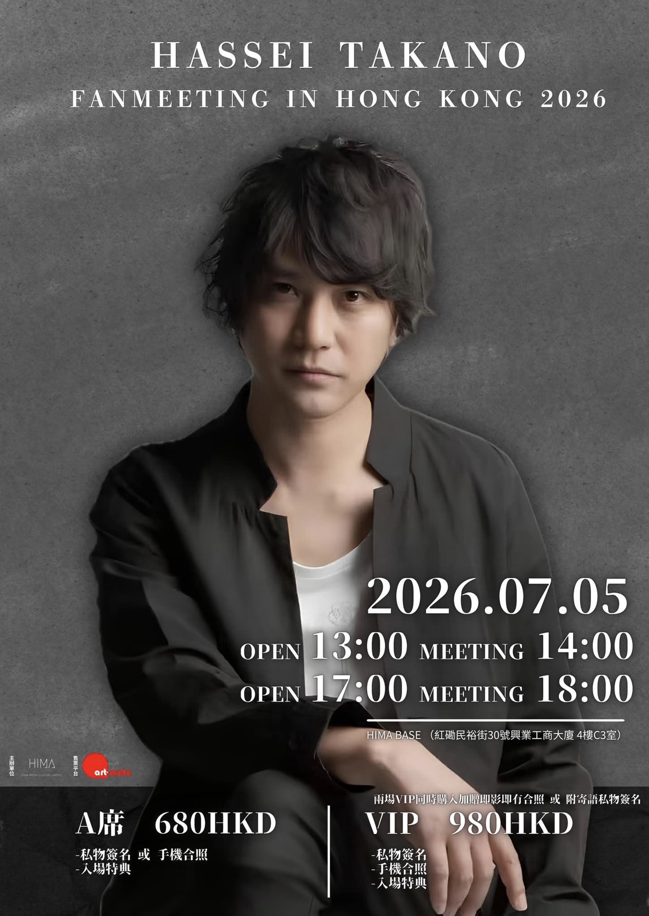 Hero Unfade -23 高野八誠香港粉絲見面會